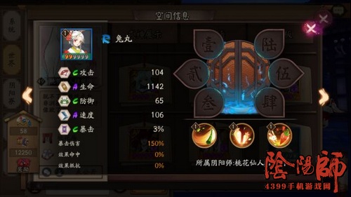 阴阳师兔丸属性