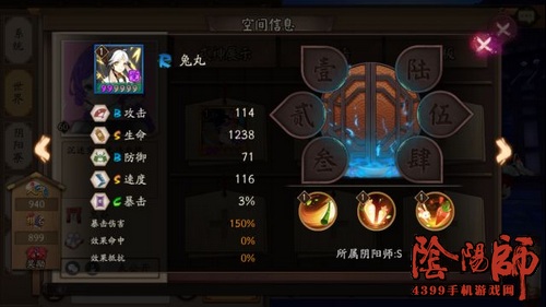 阴阳师兔丸属性
