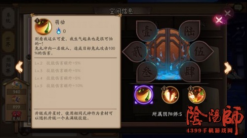 阴阳师兔丸技能