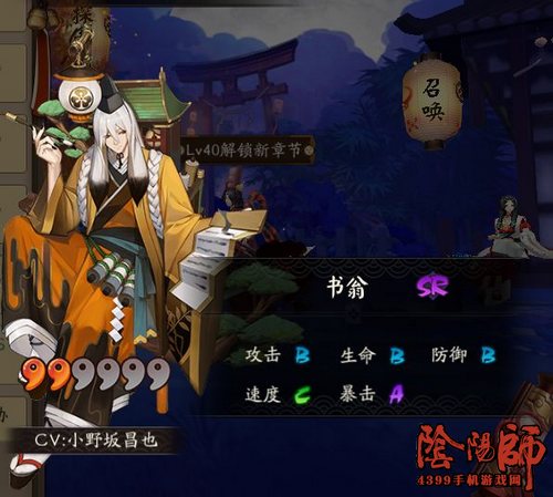 阴阳师书翁技能