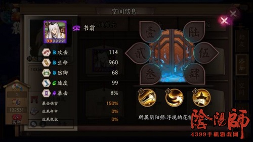 阴阳师书翁属性