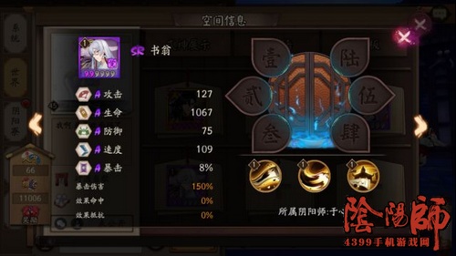 阴阳师书翁