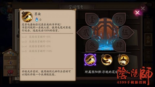 阴阳师书翁技能