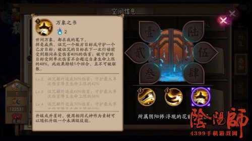 阴阳师书翁技能