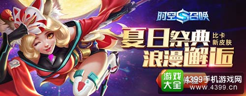 时空召唤