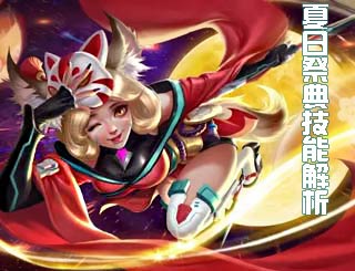 时空召唤比卡新皮肤 夏日祭典技能解析