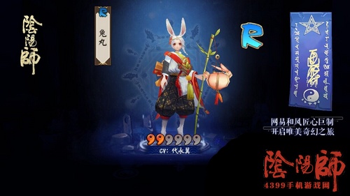 阴阳师兔丸