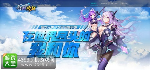 兵器少女