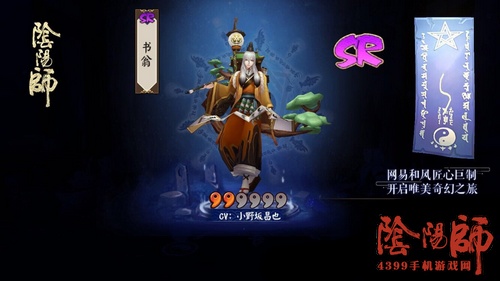 阴阳师书翁