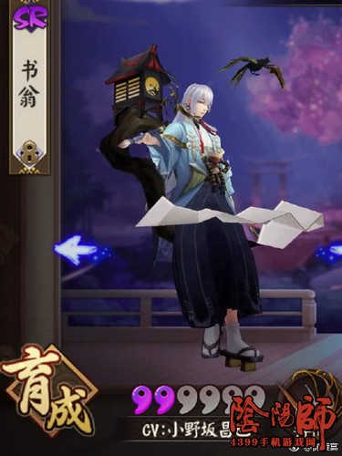 阴阳师书翁觉醒