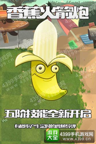 植物大战僵尸2