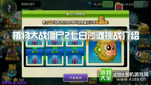 植物大战僵尸2