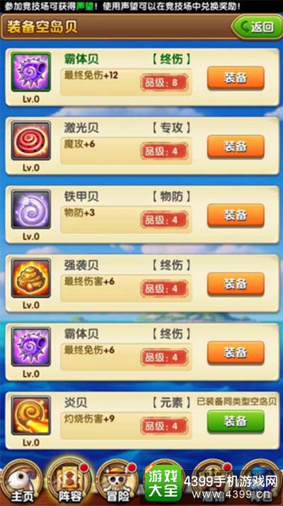 空岛贝
