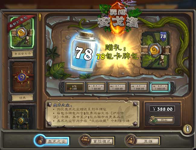 炉石传说卡包