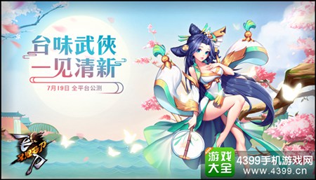 《飞刀又见飞刀》发江湖请帖相约7.14
