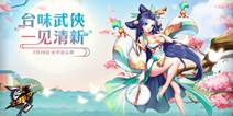 《飞刀又见飞刀》发江湖请帖相约7.14 App Store首发倒计时