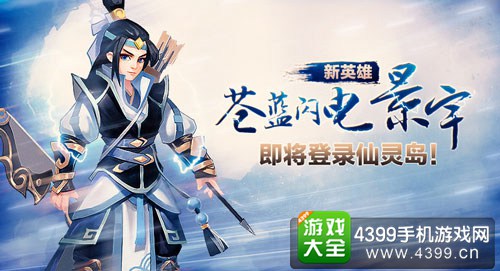 新英雄景宇