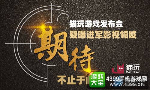发布会宣传图1