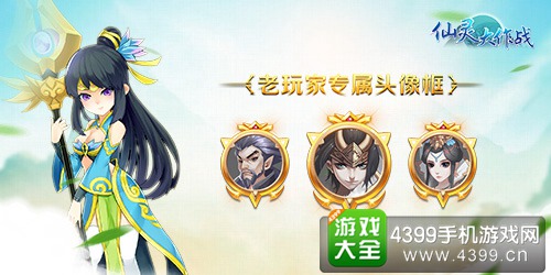 老玩家专属头像