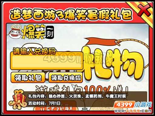  大闹天庭篇V25.9版本更新公告