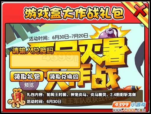  大闹天庭篇V25.9版本更新公告