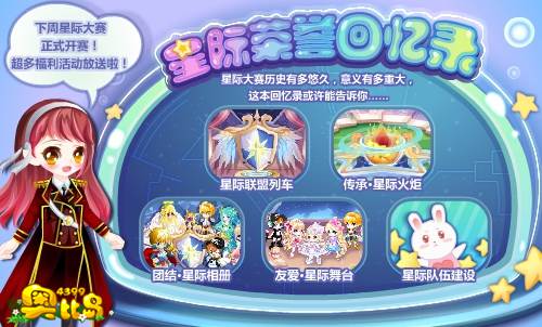奥比岛星际荣誉回忆录