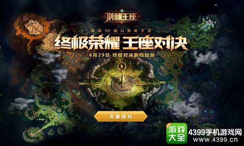 荆棘王座