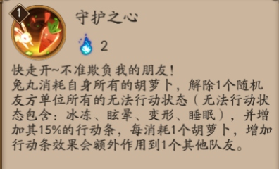 阴阳师兔丸技能