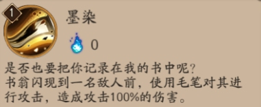 阴阳师书翁技能