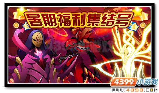 赛尔号精彩暑期集结号 福利大礼抢先知