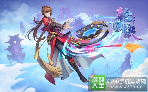 轮回诀