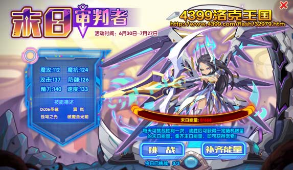 洛克王国6月30日预告 末日审判者登场