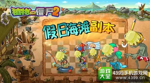 植物大战僵尸2