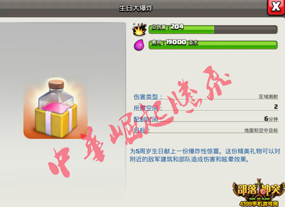 部落冲突五周年庆典药水:生日大爆炸