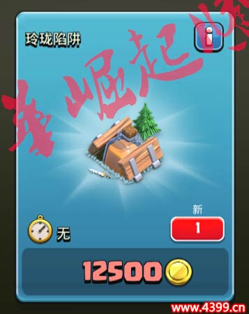 部落冲突5周年特殊陷阱出现