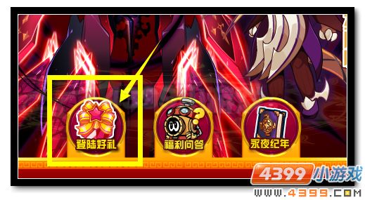 赛尔号登陆3天送无常幽鬼