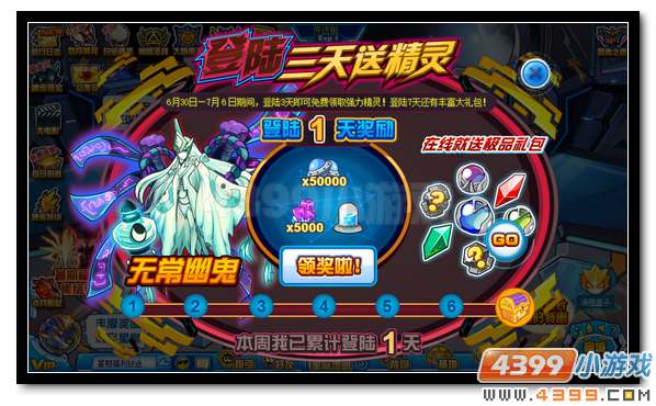 赛尔号登陆3天送无常幽鬼