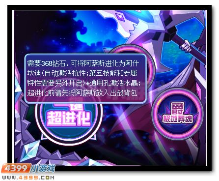 赛尔号阿什坎迪 阿萨斯超进化