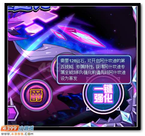 赛尔号阿什坎迪 阿萨斯超进化