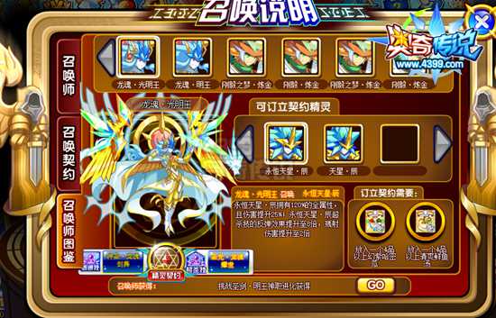 奥奇传说神职圣剑明王契约星辰 最强反弹搭档出炉