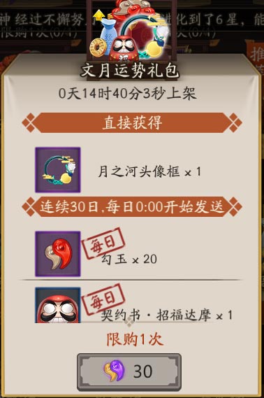 阴阳师礼包