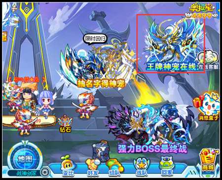 奥拉星王牌战队在线送