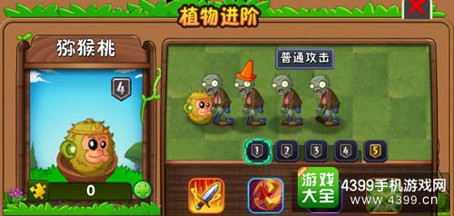 植物大战僵尸2