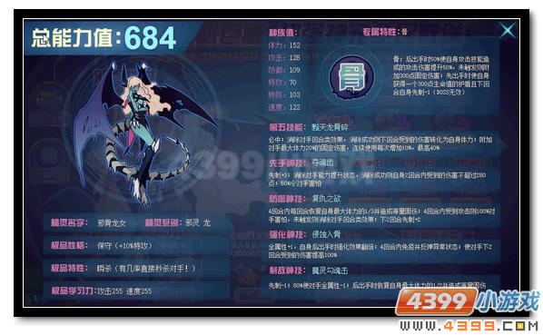 赛尔号月邪骨龙女 签到全民送