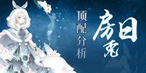 奇迹暖暖房日兔顶配分析 房日兔怎么兑换