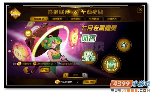 赛尔号风香 7月巅峰神宠现身