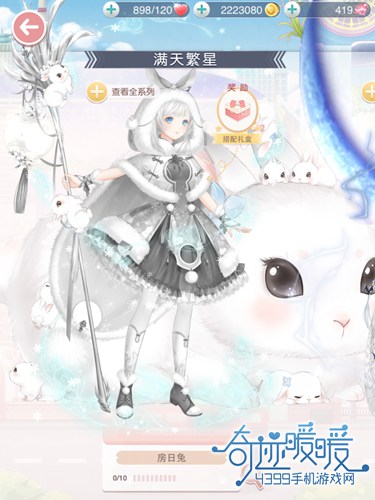 奇迹暖暖房日兔套装