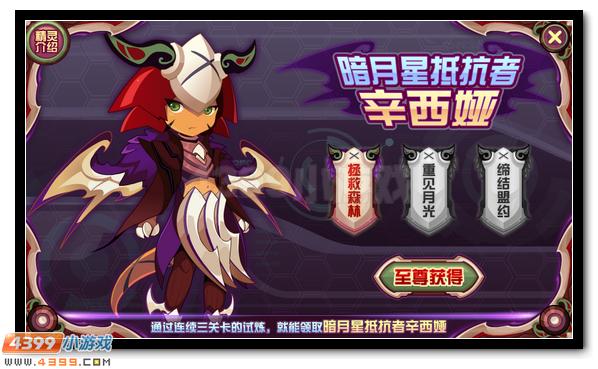 赛尔号辛西娅 暗月星之抵抗者