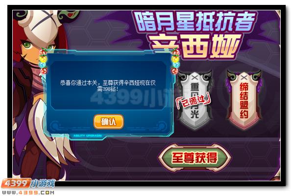 赛尔号辛西娅 暗月星之抵抗者