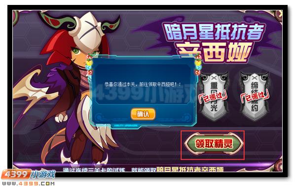 赛尔号辛西娅 暗月星之抵抗者